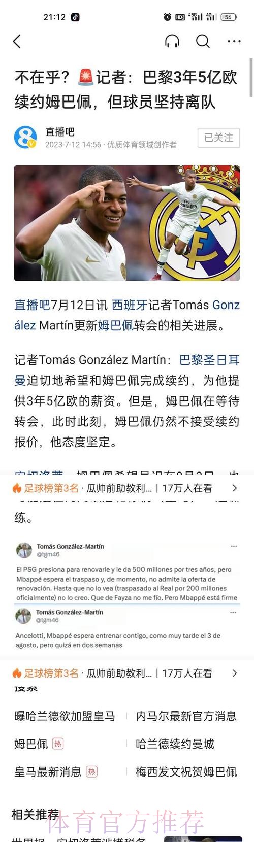 记者:姆巴佩签字费1.5亿欧 在与巴黎敲定离队条款